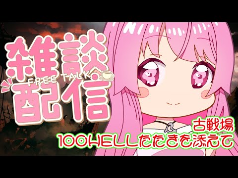 【グラブル】雑談配信 古戦場本戦三日目200HELL叩きを添えて マグナ編成【HimenoCats】