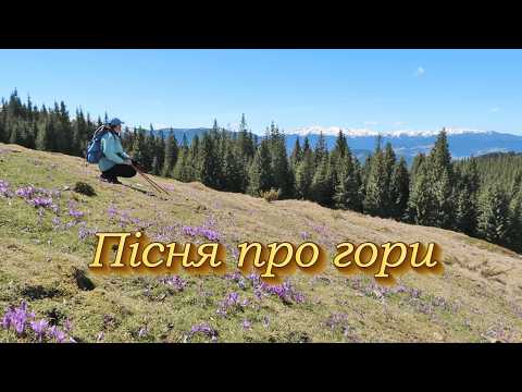 Там де весна торкається схилів