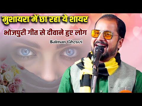 मुशायरा में छा रहा ये शायर  | Salman Ghosvi | All India Mushaira | Pagambarpur Sitapur | 2024