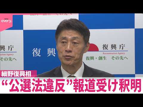 Le ministre de la Reconstruction Goshi Hosono rattrapé par ses comptes