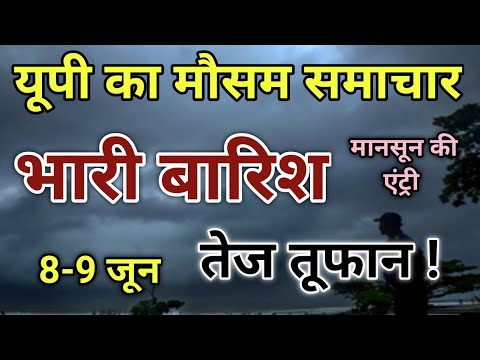 UP Ka Mausam Today | Uttar Pradesh Mausam Ki Taaja Khabar| 8 June 2025 UP Ka Mausam