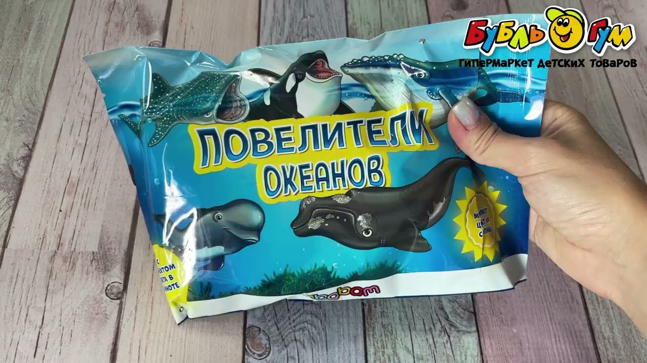 Фигурки-тянучка с эффектом света в темноте Властелины океанов в ассортименте - видео