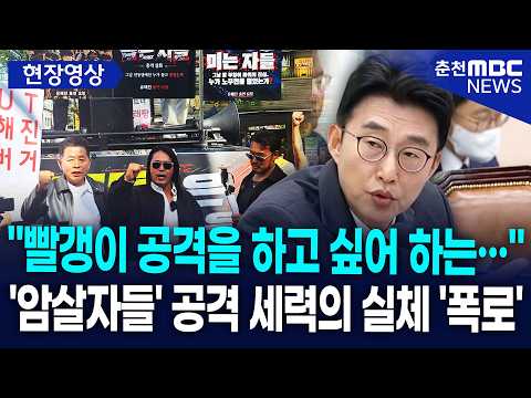 [현장] "빨갱이 공격을 마음 놓고 하고 싶어 하는 서북청년단의 후예들" <strong>노종면</strong>, 영화 '암살자들' 평점 테러 배후 세력 '직격'