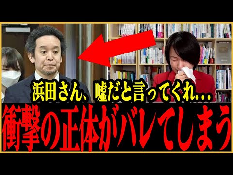 国民の味方だと思ってたのに...参議院選挙を前に、N国党の浜田聡議員のエグ過ぎる本性が明らかになってしまう【深田萌絵】