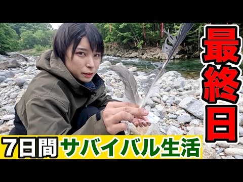 【サバイバル生活#12】疲れ果てて釣りしてたら謎の魚が釣れた!?奇跡が起きまくる最終日【7日目】
