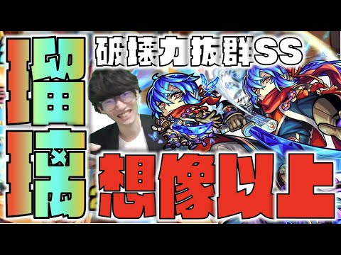 【モンスト】良獣神化!!!想像以上のSS破壊力!!!全体的に高水準の使いやすいキャラへ!!《獣神化瑠璃》【ぺんぺん】