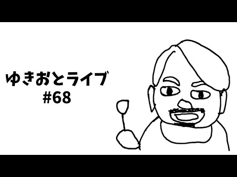 寒くなってきたので赤ワインでも飲みながらゆるライブ ゆきおとライブ