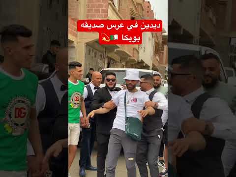 ديدين في حفل صديقه 🇩🇿 #music #rap #hiphop #freestyle #beach #explore #اكسبلور #folow #تيك_توك