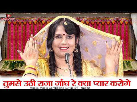 तुमसे उठी ना राजा जांघ क्या प्यार करोगे अंगद का पैर न हिला पाए रावण मंदोदरी संवाद बुंदेली गीत | गीता