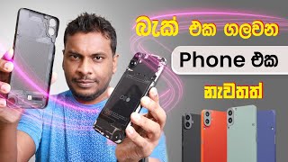Nothing Phone 1 CMF in Sri Lanka