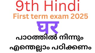 Class 9 Hindi Khar notes || 9th standard Hindi chapter 4 important notes || Kerala syllabus 