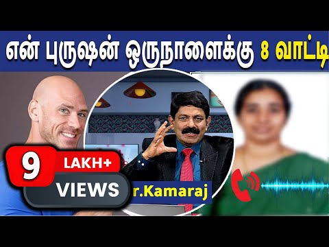 என் புருஷன் ஒருநாளைக்கு 8 வாட்டி | Dr. Kamaraj | Antharangam | @megatvindia