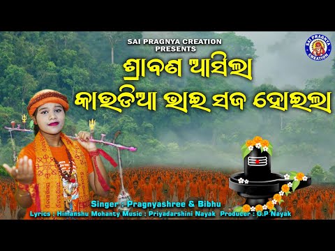 Bolbam Special Song ll Asadha Sarila Ebe Srabana Asila ll рмЖрм░рнЗ, рмХрм╛рмЙрмбрм┐рмЖ рмнрм╛рмЗ рмжрнЗрмЦ рм╕рмЬ рм╣рнЛрмЗрм▓рм╛ЁЯЩП2025 NewЁЯЩП