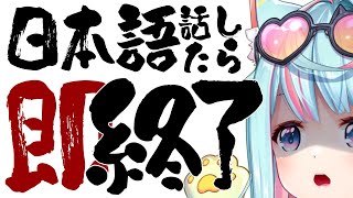 講日語就立刻結束？！挑戰全中文雜談🔥🔥～LAST CHANCE～｜Rumi/懶貓子