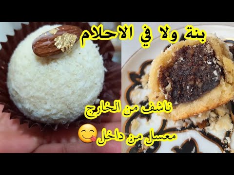 كرات الثلج اسماء بلقط 😘غير خبيوه للعيد ولمناسباتكم وللعزيز عندكم وماتسقسيونيش علاه🤫 بنة اسطورية 🤫🤫