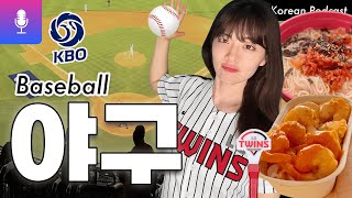 이게 야구야? 콘서트야? 🎶 춤과 노래에 진심인 한국 사람들의 응원 문화부터 구단, 먹거리, 굿즈까지 모두 소개합니다! #한국어팟캐스트