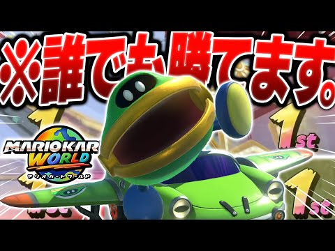 【マリカ】絶対に誰も解放してない伝説の隠しキャラ『ガマネー』が最強すぎる件について【マリオカートワールド】