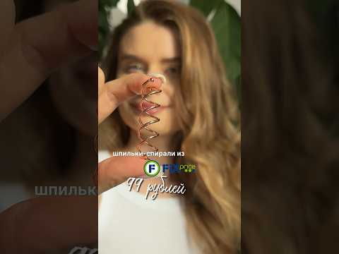 Шпильки-спирали хорошо держат волосы, но достать их трудно🌸 Выберу шпильки из предыдущего видео 🤍