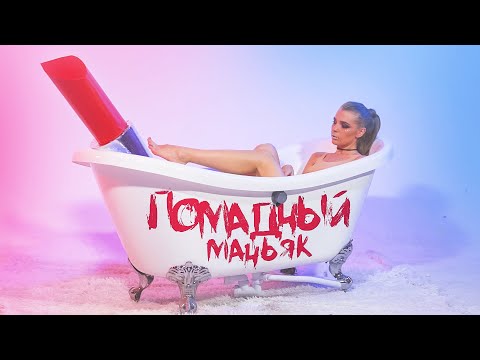 RINA - ПОМАДНЫЙ МАНЬЯК 💄