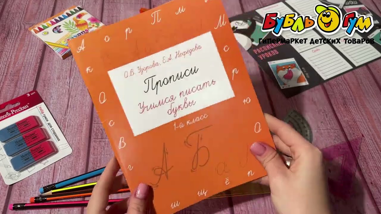 Прописи Учимся писать буквы 1класс - видео