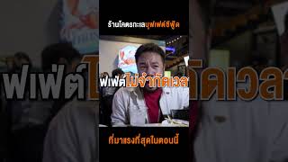 โคตรทะเลร้านซีฟู้ดอันดับ 1 ที่มาแรงที่สุดในตอนนี้ !!! กินหนักแค่ไหนก็เอาอยู่