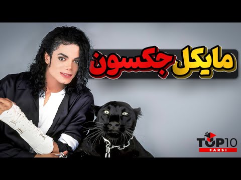 مایکل جکسون، از کوچه های شهر فقیر گری تا پادشاهی پاپ جهان