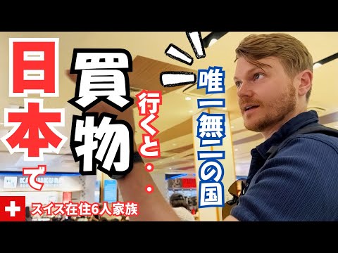 これが日本！日本で買い物に行ったはずが…衝撃！スイス人夫と子供達が人生初の日本のフードコートで大興奮