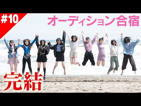 [Ebichu New Member 2021 #EP10] [Ebichu Special Ch] New member audition and training camp! Full MIX