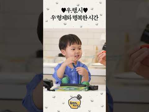 ♥우.행.시♥ 우 형제와 행복한 시간 #슈퍼맨의밥상 #shorts
