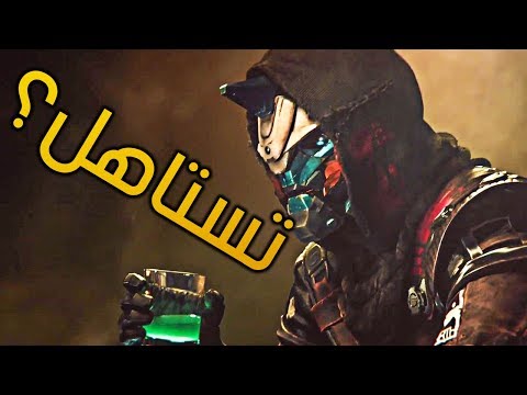 Destiny 2 - تستاهل؟