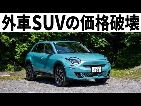 コスパぶっ壊れ外車コンパクトSUV「フィアット600ハイブリッド」内外装走行レポート!