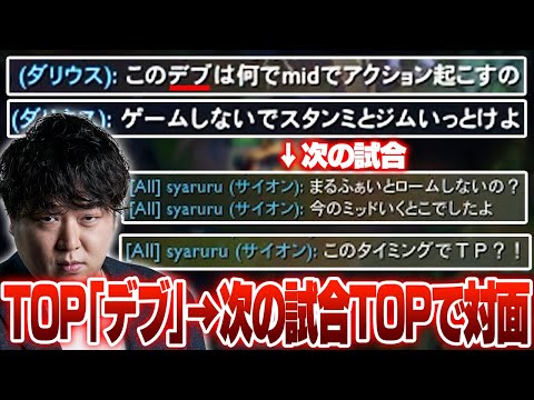 「デブ」などという事実と異なる暴言を言われてブチギレるしゃるる [サイオンTOP/LoL/しゃるる]