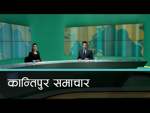 Kantipur Samachar | कान्तिपुर समाचार, २३ साउन २०७९