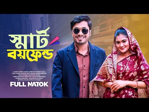 Smart Boyfriend | স্মার্ট বয়ফ্রেন্ড | Jamil Hossain | Emu Shikder | Samiha | Sadia | New Natok 2025