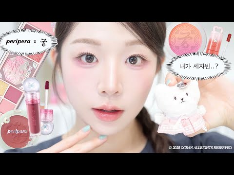 ꒰ა 브라이트톤 필수시청! ໒꒱ 페리페라 X 궁 콜라보 제품들로 세자빈이 되어보았습니다 ᰔᩚ ( 페리페라 핑크입궁기ㅣ잉크더젤러블틴트ㅣ잉크무드글로이틴트ㅣ맑게물든커스텀치크 )