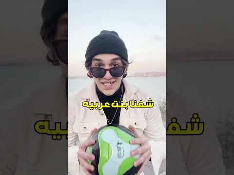 كل تنطيطة كره بفلوس تحديت الاتراك في الشارع😂❤️#نورمار