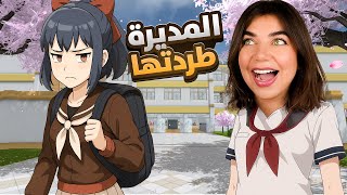 طردت ام شعر ازرق من المدرسة - yandere simulator