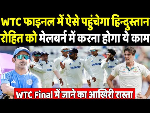 Team India के पास WTC फाइनल में जगह बनाने के लिए अब ये बचा आखिरी रास्ता | Headlines Sports