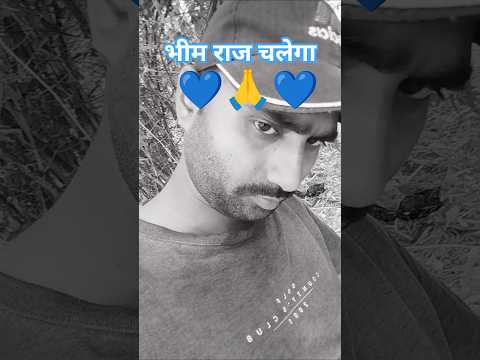 राज तो जय भीम वालों का ही चलता है 🙏 Motivational Quotes Attitude Status 💕 #jaybhim #bhimarmy #shorts