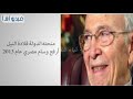 بالفيديو : من هو خالد محيي الدين في سطور   