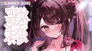 【KARAOKE】✨夏歌枠✨【SINGING】