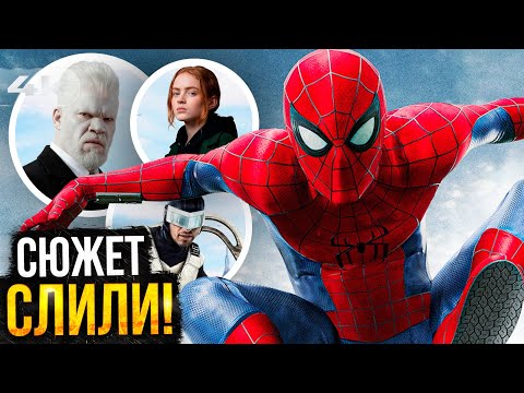 Тор 5 и слитый сюжет Человек-Паук 4. Разбор новостей Marvel и DC!
