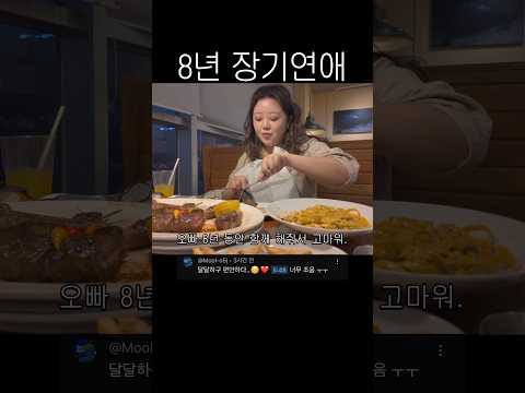 8년 만나도 아직 나를 몰라?