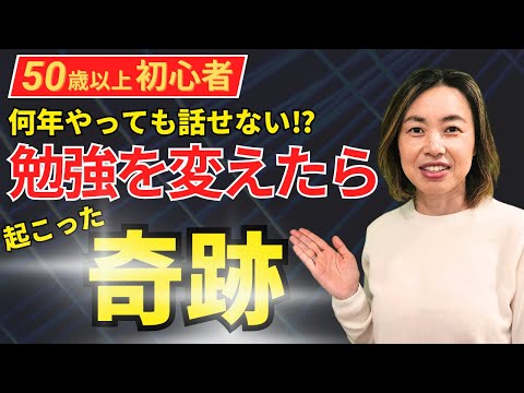 【50代必見】英語が上達しないと感じる理由はコレ!