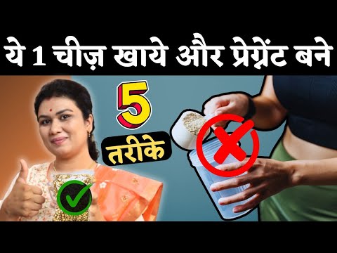 ये 1 चीज खाये और प्रेग्नेंट बने, 5 तरीक़े ? 😢 Protein diet to boost fertility #prernasfertilitycare