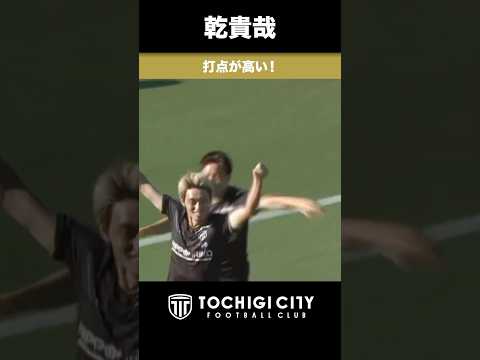 #乾貴哉　打点が高い！　明治安田Ｊ２・Ｊ３百年構想リーグ プレーオフラウンド 第1戦 #栃木シティ vs #ジュビロ磐田（2026.5.30）