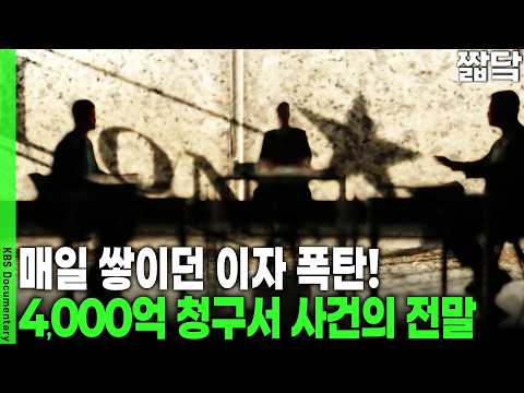 "하루 이자만 얼마였는데..." 4,000억 세금 폭탄 싹 지워버린 역전승의 내막 | KBS 9층 시사국 20230604 방송