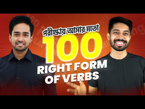 পরীক্ষায় আসার মতো 100 Right Form of Verbs | English Grammar Class