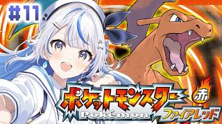 #11 【 ポケットモンスター ファイアレッド 】完全初見！！いざ、冒険の始まりだ！！【 汐空なみり 】