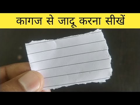 Best Paper Magic Trick Revealed